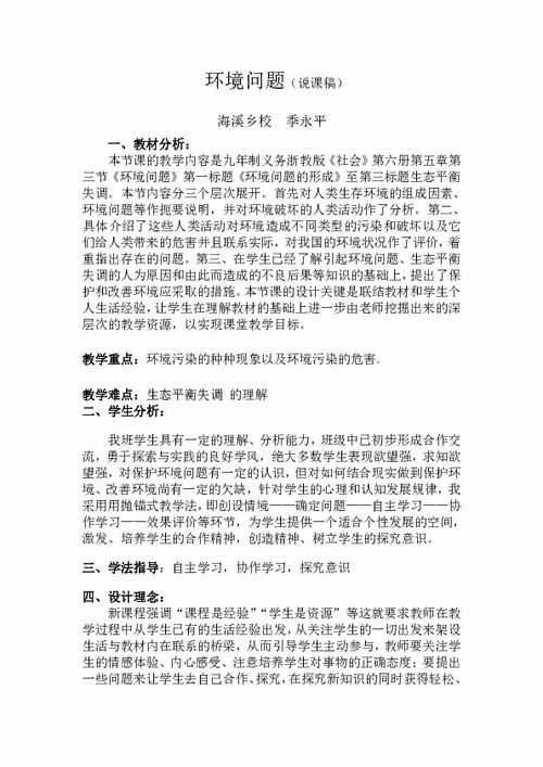 關(guān)于環(huán)境問題的調(diào)查報告(關(guān)于環(huán)境保護問題的調(diào)查報告)