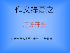 中學生作文巧妙開頭