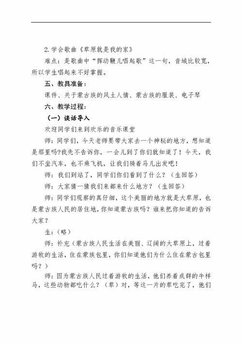 我愛故鄉(xiāng)的草原作文開頭