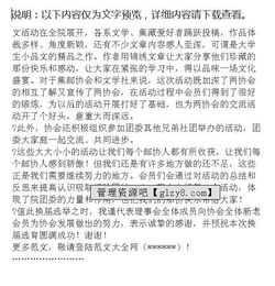 協(xié)會(huì)換屆工作報(bào)告(協(xié)會(huì)換屆工作報(bào)告)