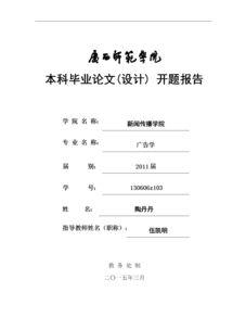 論文的開(kāi)題報(bào)告書(論文開(kāi)題報(bào)告書)