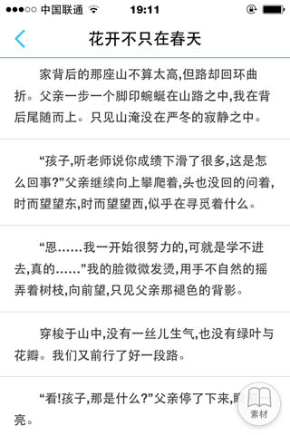 開花不只在春天作文開頭