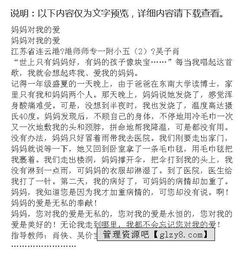 小學五級關于媽媽的作文開頭結尾