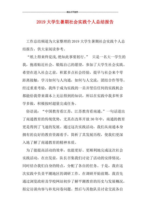 關于暑期個人社會實踐報告總結(關于暑期三下鄉(xiāng)社會實踐報告?zhèn)€人總結)