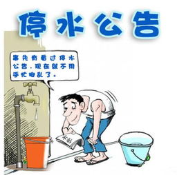 關(guān)于停水的通知怎么寫(關(guān)于停水通知怎么寫)