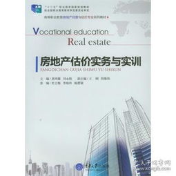 房地產(chǎn)估價(jià)實(shí)習(xí)報(bào)告范文(房地產(chǎn)估價(jià)實(shí)習(xí)報(bào)告范文 )