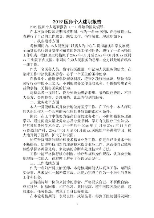 醫(yī)師個人述職報告范文(醫(yī)師個人述職報告范文)