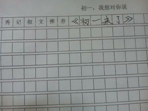 這一個(gè)我想對(duì)你說600字作文開頭