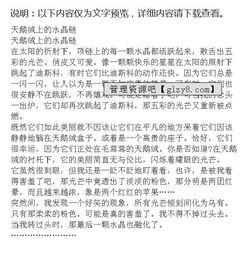 關(guān)于修車(chē)鏈作文(學(xué)修自行車(chē)鏈條周記)