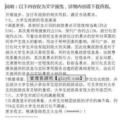 大學(xué)生旅游調(diào)查報(bào)告范文附問(wèn)卷(旅游問(wèn)卷調(diào)查報(bào)告)