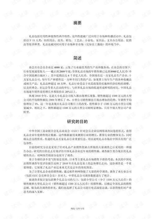 銷售類調(diào)研報告范文(銷售類市場調(diào)研報告)