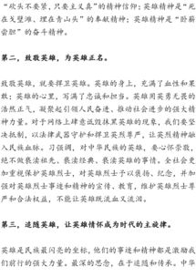 致敬英雄作文開頭