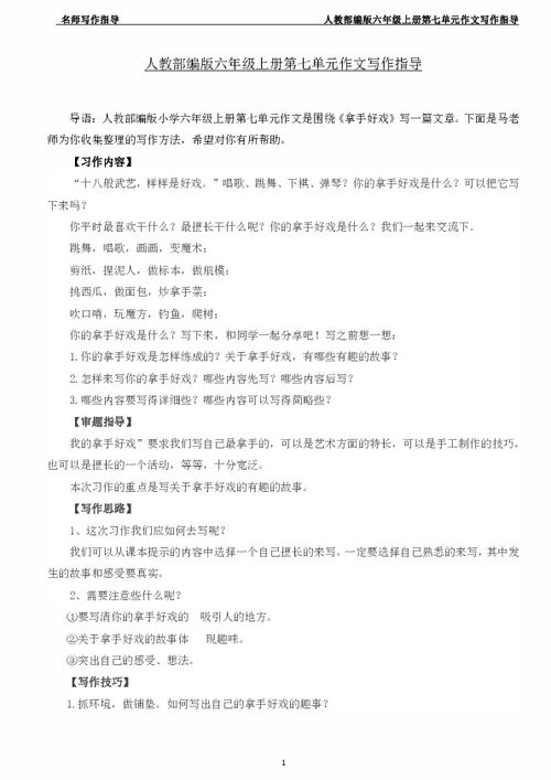 我的拿手好戲長(zhǎng)笛作文開頭