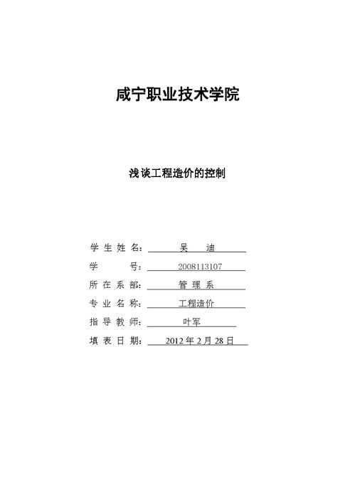 電大工程造價畢業(yè)論文(電大畢業(yè)論文總結(jié))