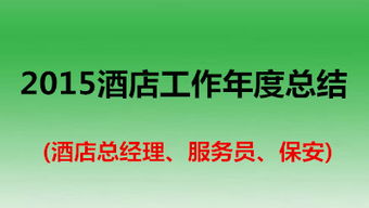 酒店總經(jīng)理的述職報(bào)告(酒店總經(jīng)理述職報(bào)告)