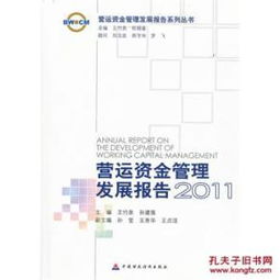 營運資金管理開題報告(企業(yè)營運資金開題報告)