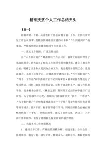 精準扶貧工作總結(jié)報告怎么寫(精準扶貧工作總結(jié)報告)