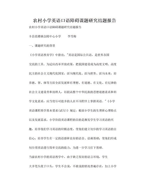 課題研究結(jié)題報(bào)告(課題研究結(jié)題報(bào)告)