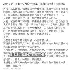 小學(xué)三級(jí)寫父愛作文的開頭怎么寫