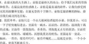 作文,題記,開頭,親情