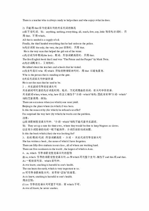 定語從句作文萬能開頭