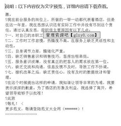 酒店領導的辭職報告(酒店領導的辭職報告)