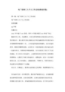 檢修個人總結(jié)(電力檢修的個人總結(jié))