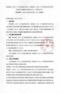 資格預(yù)審公告范文(資格預(yù)審公告參考范文)