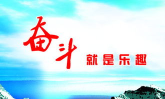 在奮斗中我體會到快樂作文開頭