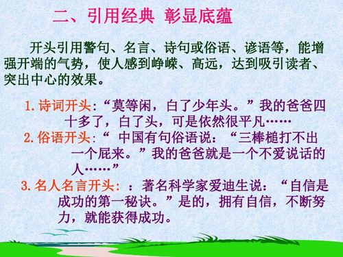 初中記敘文作文開(kāi)頭寫(xiě)法ppt