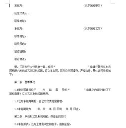 店鋪經(jīng)營(yíng)合同()