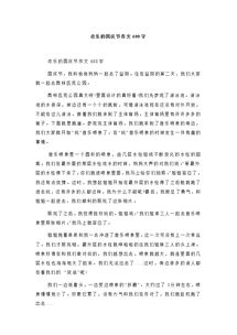 和你在一起真的很快樂作文600字作文開頭