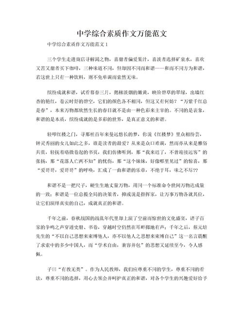 高中綜合素質(zhì)通用作文開頭結(jié)尾