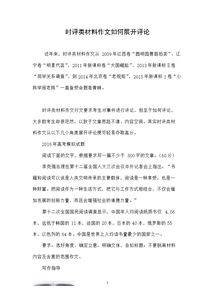 時(shí)評(píng)類作文寫作開頭