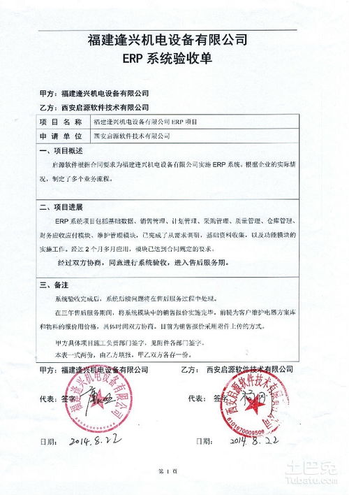 申請驗收報告(驗收報告的申請)