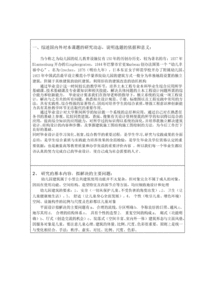 景觀類畢業(yè)設(shè)計(jì)開(kāi)題報(bào)告范文(2)(景觀類畢業(yè)設(shè)計(jì)開(kāi)題報(bào)告范文)