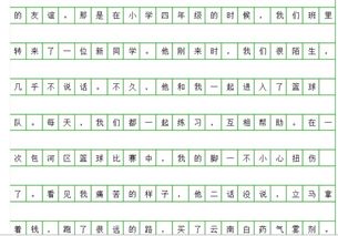 我忘不了我們的友誼作文開頭