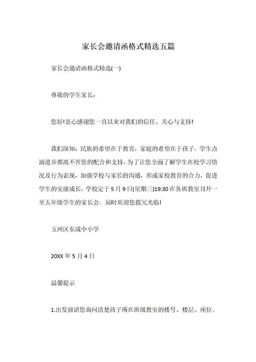 關于邀請函范文精選(精選精選關于開幕式邀請函范文)