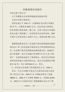 核銷的調(diào)查報告范文(核銷的調(diào)查報告范文)