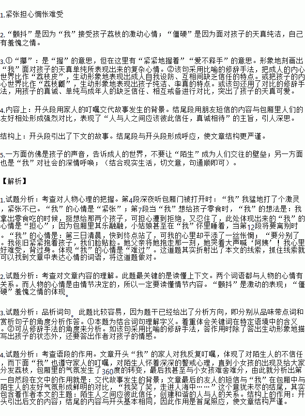 串起與陌生人幸福的作文開頭