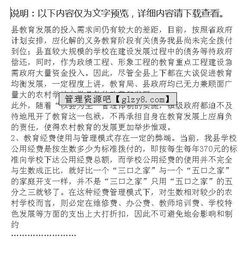 農(nóng)村小學(xué)的調(diào)查報(bào)告(農(nóng)村小學(xué)的教育調(diào)查報(bào)告)