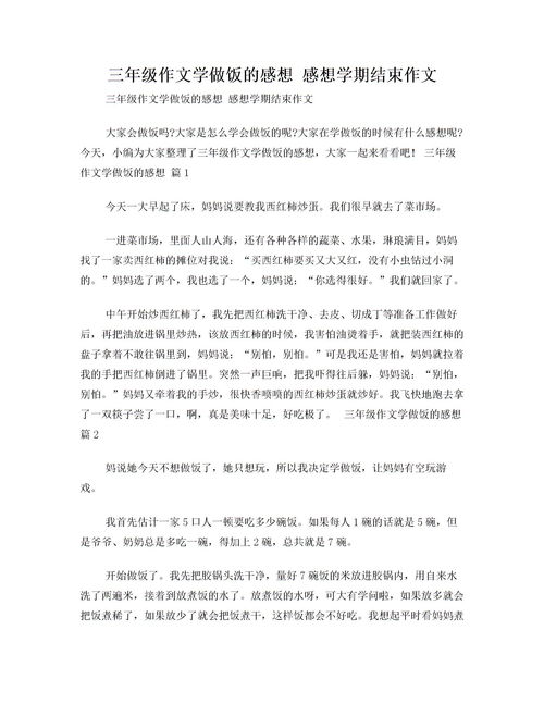 學(xué)期總結(jié)開頭結(jié)尾作文