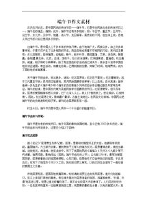 作文,端午節(jié),缺失,開頭