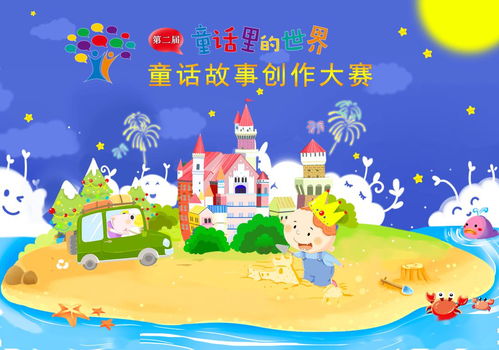 童話里的世界的作文開頭