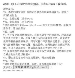 生物實驗報告范文(生物實驗報告 )