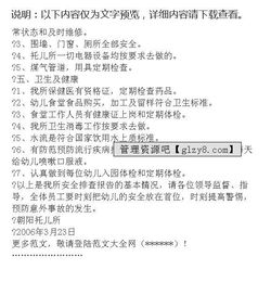 幼兒園整改報(bào)告范文(工作整改報(bào)告格式)