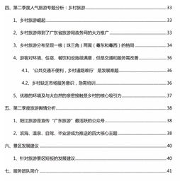 旅行社調(diào)研報告(旅行社的調(diào)研報告)