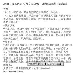 物業(yè)公司年終總結(jié)精選、物業(yè)公司年度總結(jié)范文(物業(yè)公司年終總結(jié)精選)