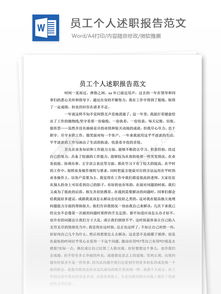 職工個(gè)人述職報(bào)告范文(職工個(gè)人述職報(bào)告)