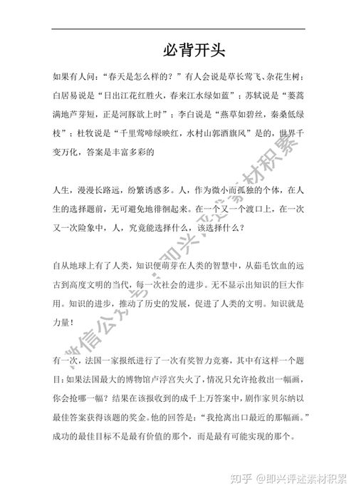 有哪些好的作文開頭怎么寫